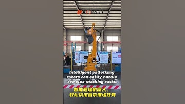 Intelligent palletizing robots can easily handle complex stacking tasks. #automobile #robotization