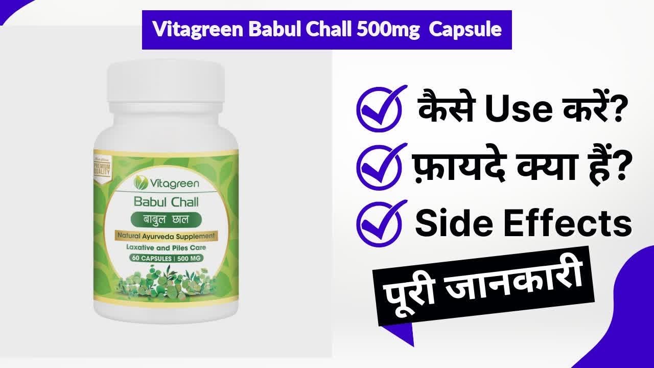 Vitagreen Babul Chall 500mg  Capsule Uses in Hindi | Side Effects | Review