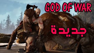 معرض انفجاري لسوني في E3 / جزء جديد من GOD OF WAR