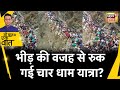 Sau baat ki ek baatuttarakhand         uttarakhandnews18