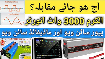 Pure Sine Wave Vs Modified Sine Wave,Al-Karam Inverter Vs Datouboss Inverter,#puresinewaveinverter,