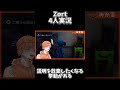 【Zort】一部映像に説明不要な場面があります🔞