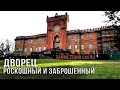 Спасибо не разворовали. Заброшенный Дворец САММЕЦЦАНО | Чудо света