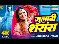   song  gulabi sharara  khushboo uttam  new bhojpuri song 2024