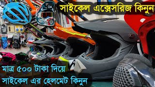 সাইকেল হেলমেট | Bicycle helmet price in bangladesh | Best Quality Cycle Helmets In Bangladesh