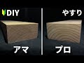 キレイにしたいなら “ 傷をつけろ!” かんたんプロ技を紹介♪※知るだけで家具職人レベルになれます