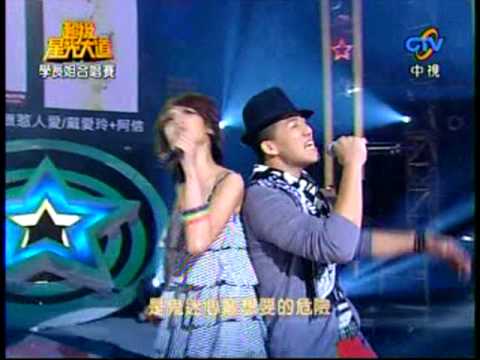 20090724星光5學長姐合唱賽宥心剪輯版