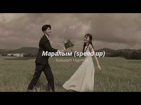 маралым Speed Up қайрат нұртас