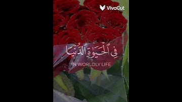 [يثبت الله الذين آمنوا بالقول الثابت]🌿سعود الشريم قرأن كريم سورة إبراهيم