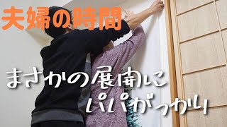 【夫婦の時間】クリスマスツリーの飾り付け準備