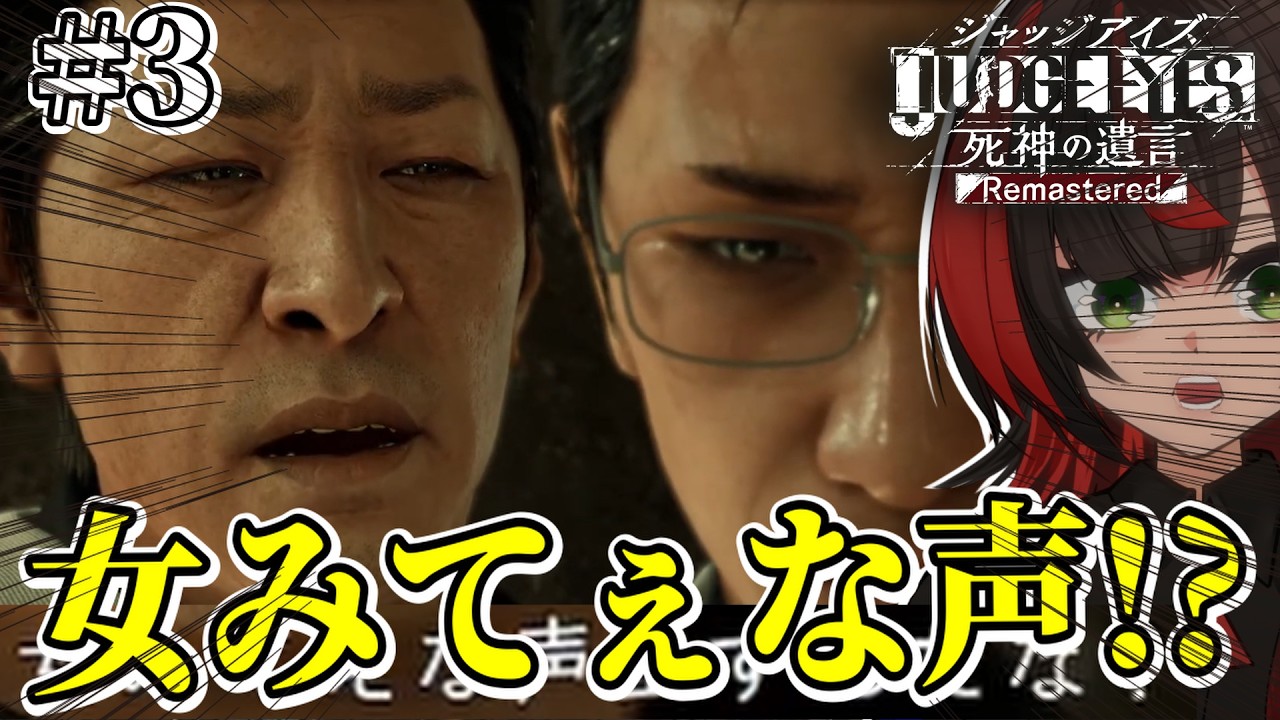 【JUDGE EYES】羽村さんはもう捕まえないか? キムタクが如く 完全初見 #3【死神の遺言 Remastered/ネタバレあり】【まきだみあ / 個人勢Vtuber】