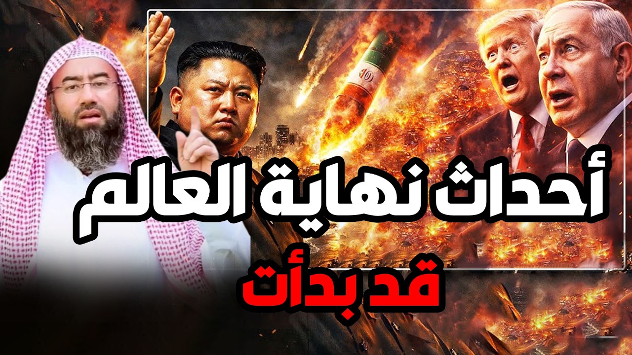 علاقة نهاية العالم بحرب إيران و إسرائيل ؟! أسرار غريبة محضارة هامه جدا ! نبيل العوضي