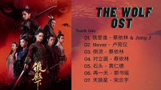 The Wolf OST  |《狼殿下》 | [Playlist] เพลงประกอบซีรีส์ หมาป่าจอมราชันย์