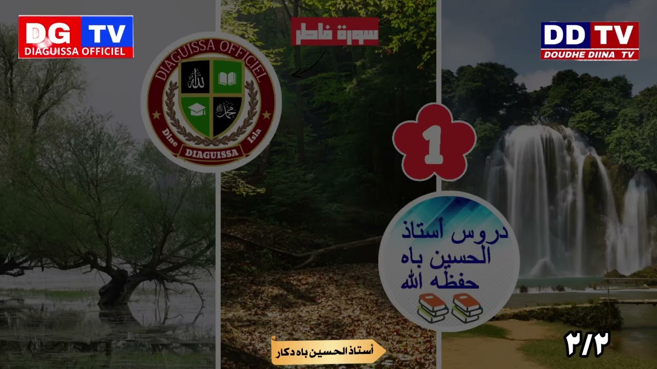 ✅️Oustaz Alhousseine bah Dakar hfz 