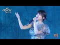 【字幕】alan 阿蘭 - 美人谷 LIVE |Beauty Valley LIVE ( 230108 萬州大河歌會 )