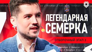 7x7 «Легендарная семёрка: Пламя судьбы