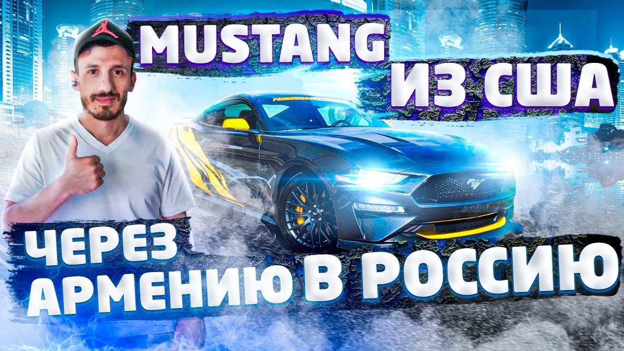 Авто через армению