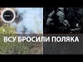 ВСУ бросили польского наемника | Путин: Россия в отличие от &quot;временщиков Украины&quot; не бросает раненых