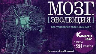 В Самаре состоялась премьера фильма «Мозг. Эволюция».