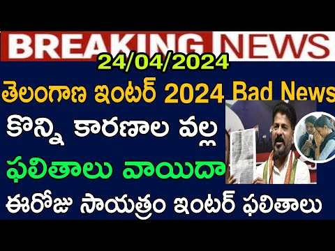 TS Inter Results postponed 2024 | How to check intermediate first &amp; second year results latest news