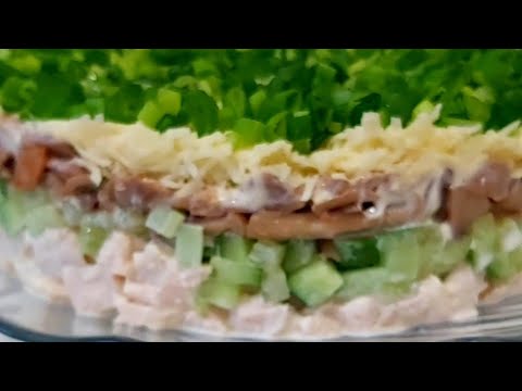 Слоёный салат с курицей и грибами. Красивый, вкусный салат на праздничный стол.