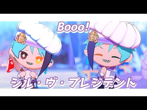 【MMDツイステ】Booo! /シル・ヴ・プレジデント【リチぬい】