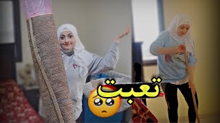 روتيني بالتنظيف غرفت نومي مع مد السجاد الشتوي ( تعبت )☹️