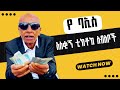 Ethiopian TikTok Funny Videos Compilation Bayis Tik Tok Habesha Funny Video Compilation 2025 Ethiopian TikTok Funny Videos Compilation Bayis Tik Tok Habesha Funny Video Compilation 2025