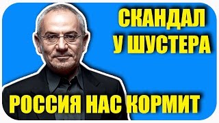 Политика. Шустер не ожидал такого от журналиста из Ровно. Россия нас кормит. Шок !!!