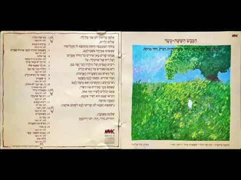 יוני רכטר - הכבש השישה עשר - האיש עם השערות