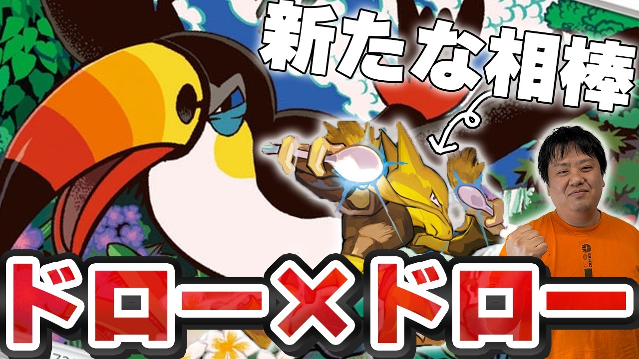 ポケカ/対戦】最強の相性補完‼全員で引きまくるドデカバシ×フーディン