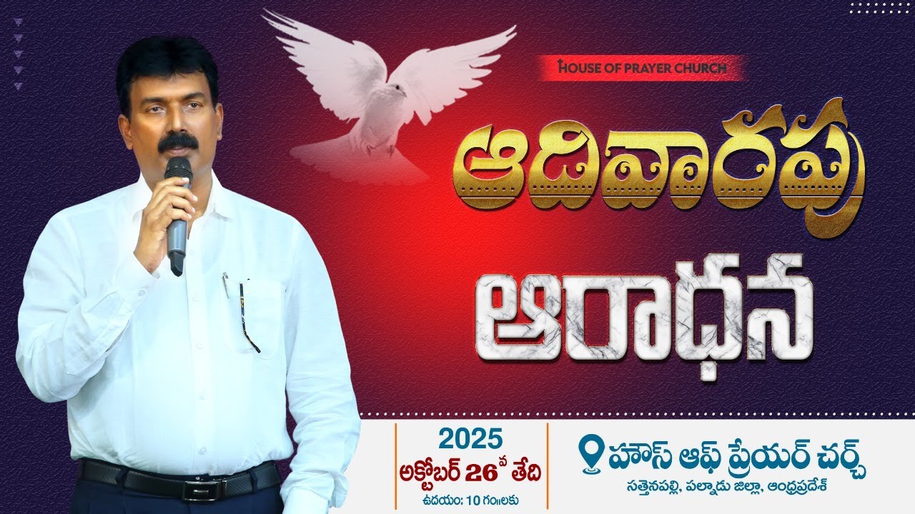 HOUSE OF PRAYER CHURCH SUNDAY SERVICE  || 26 - 10 - 2025 ||