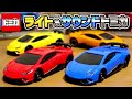 響き渡る乾いたエンジン音がリアル☆光るよ!鳴るよ!ライト&サウンドトミカ ランボルギーニ ウラカン ベルフォルマンテ 2種 Tomica Lamborghini Huracan Belformante