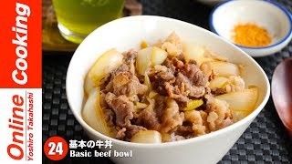 絶品！基本の牛丼【#24】│ Basic beef bowl