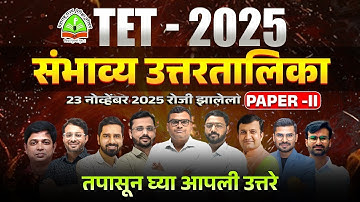 TET Exam 2025 | Paper 2 | संभाव्य  उत्तरतालिका | Expected Answer Key | Exam Paper Detailed Analysis