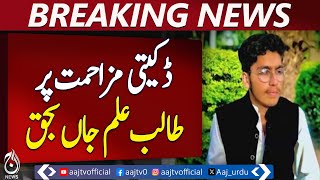 Ninth Grader Shot Dead During Robbery in Rawalpindi - Breaking News