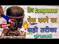 फ्रिज Compressor चेक कैसे करें | How to Check And Start Freeze Compressor Hindi | Electrical Beast