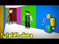 تحدى الالوان المرعب لعبة Roblox 