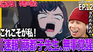 BanG Dream! 同時視聴