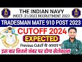 क्या रहेगी🤔, Indian Navy Tradesman Cutoff 2024 | Navy Tradesman Mate Previous Year Cutoff