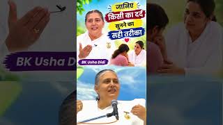 दुख बांटते समय इस बड़ी भूल से बचें || BK USHA DIDI || GWS ||