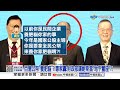 國票金"肥貓副董"遭喊"廢掉"!耐斯陳冠如兩年領5千5百萬?!│中視新聞 20260812