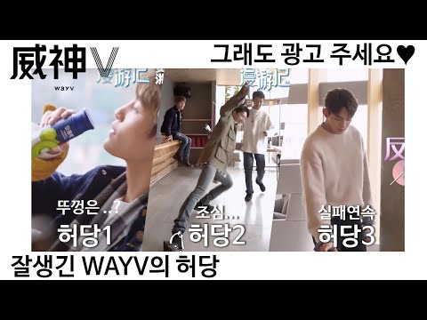 [wayv/텐/루카스/양양]한글자막,허당까지 매력적인 wayv