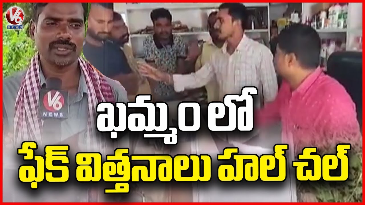 Fake Seeds Hulchul In Khammam | V6 News