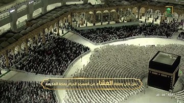 صلاة العشاء|للشيخ ماهر المعيقلي 24 صفر 1444هـ |من سورة النور 35 - 44