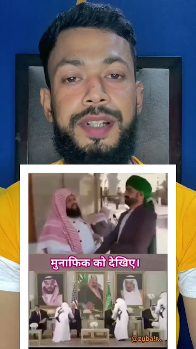 इसे कहते हैं मुनाफिक #islamicvideo #hajj #vairalvideo #vairalshort #shortsfeed #shots