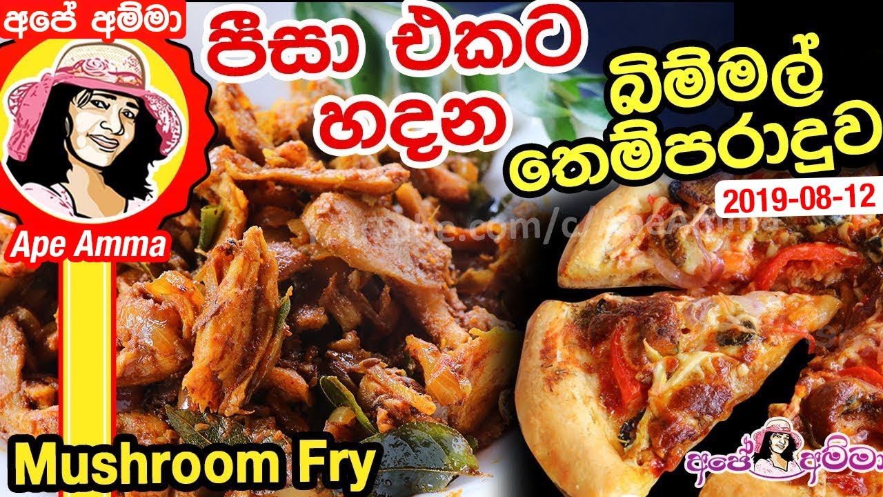 à¶½ à¶¢ à¶¶ à¶­ à¶­à¶» à¶´ à·ƒ à¶'à¶šà¶š 3à¶± à¶¯ à¶±à¶š à¶§ à¶‡à¶­ à·€ à¶± à¶± Large Egg Pizza By Ape Amma Youtube