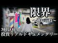 【決別の時】パニック状態になり、いよいよ限界突破した30代OLが取った決断とは一体。