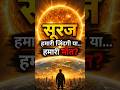 सूरज: ज़िंदगी या मौत?😱एक दिन सूरज पृथ्वी को निगल जाएगा🌞.| Saral Universe new video 🇮🇳🇮🇳