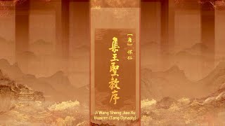 Influence of Wang Xizhi's calligraphy style endures to this day